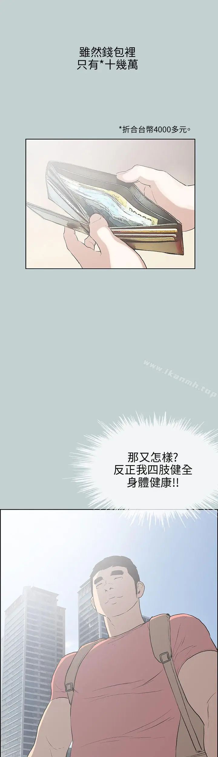漫画《适合劈腿的好日子》第40话第33张图