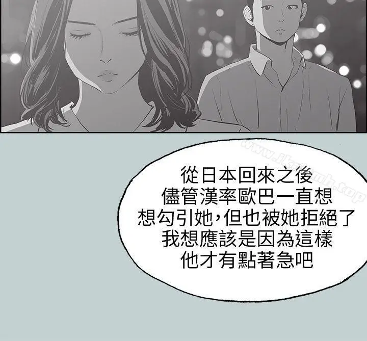 漫画《适合劈腿的好日子》第40话第8张图