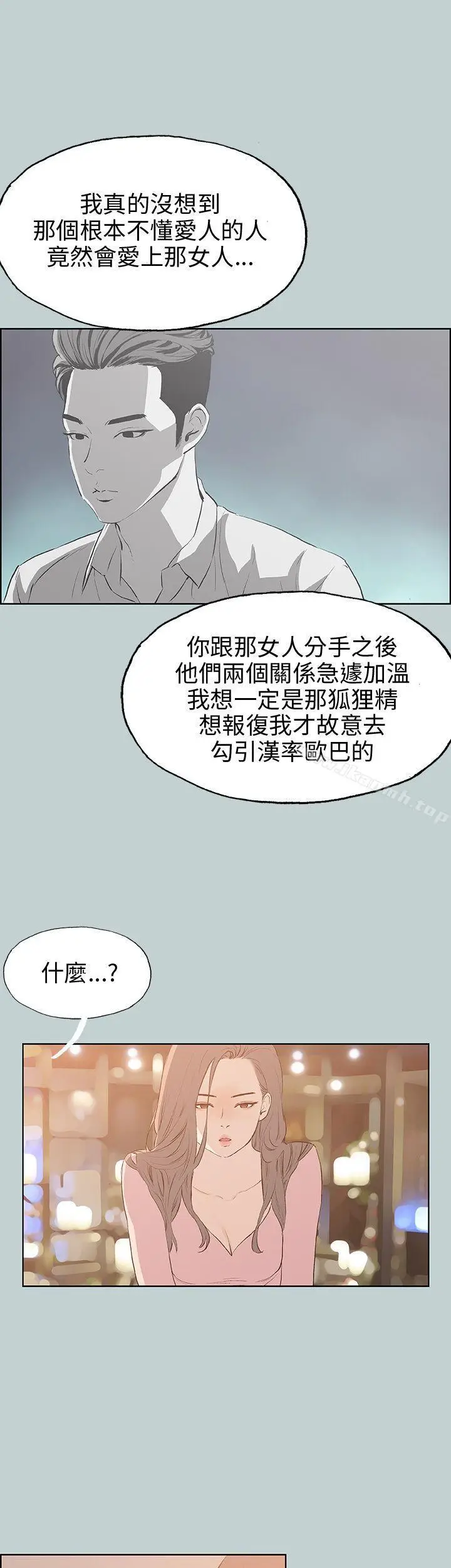 漫画《适合劈腿的好日子》第40话第9张图
