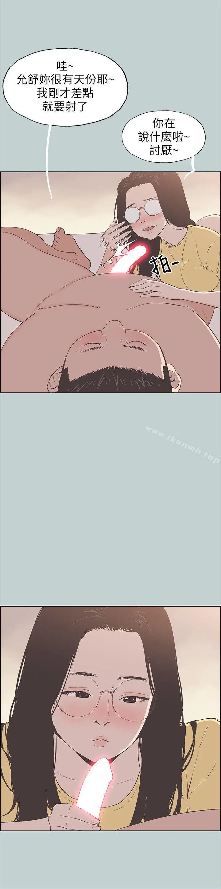 漫画《适合劈腿的好日子》第94话第10张图