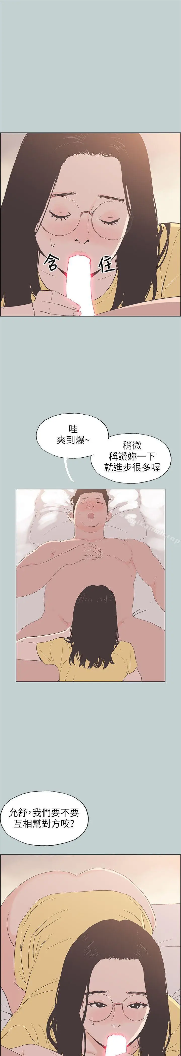 漫画《适合劈腿的好日子》第94话第11张图