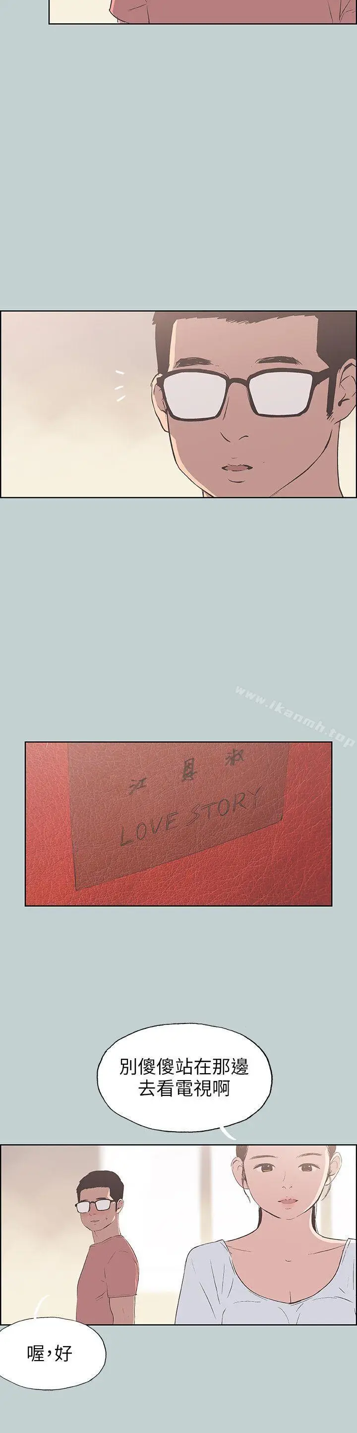 漫画《适合劈腿的好日子》第94话第20张图