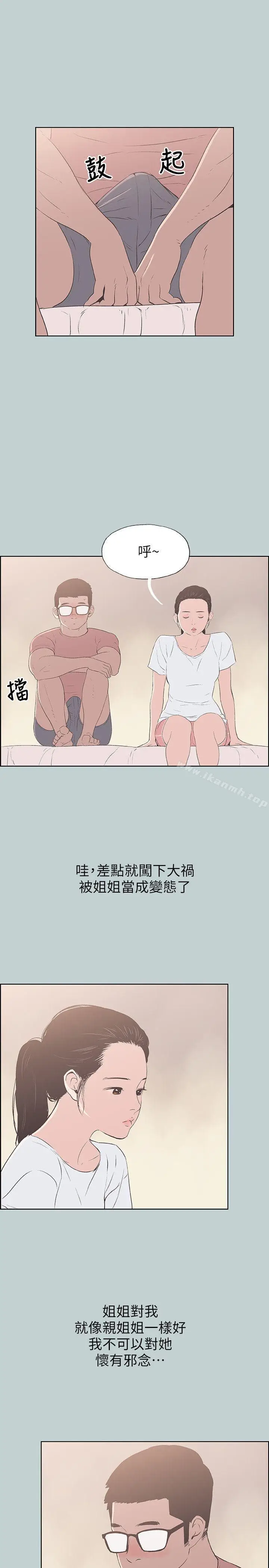 漫画《适合劈腿的好日子》第94话第23张图
