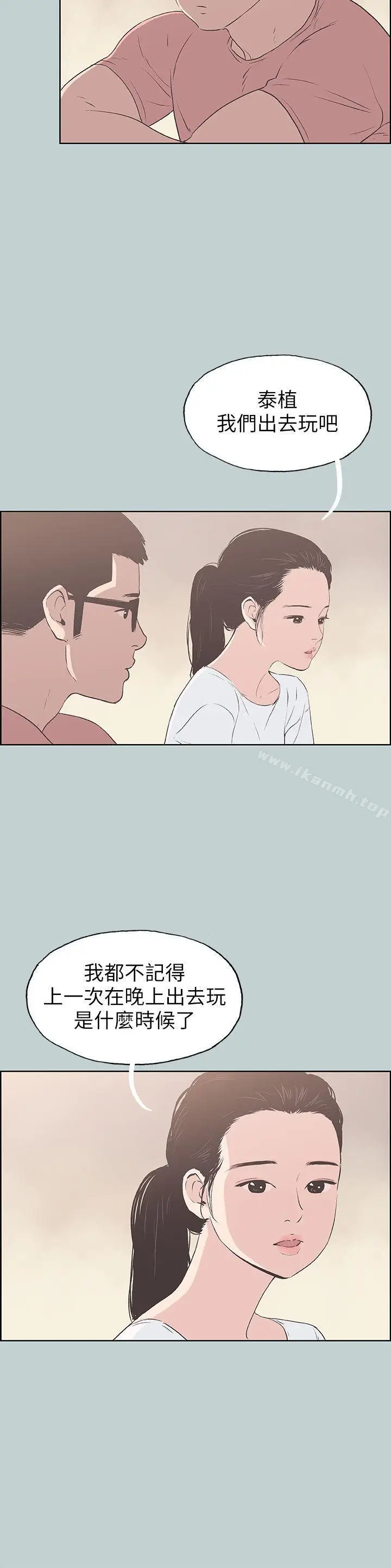 漫画《适合劈腿的好日子》第94话第24张图