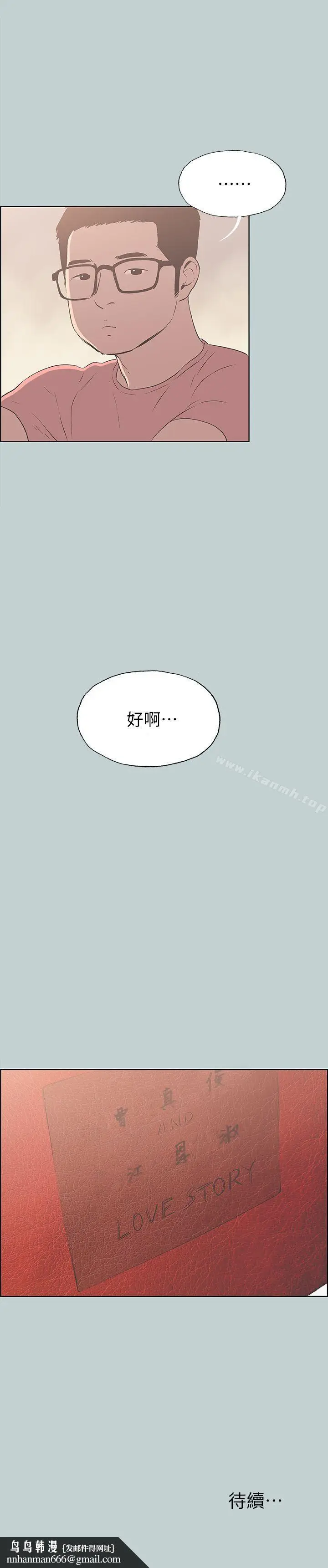 漫画《适合劈腿的好日子》第94话第25张图