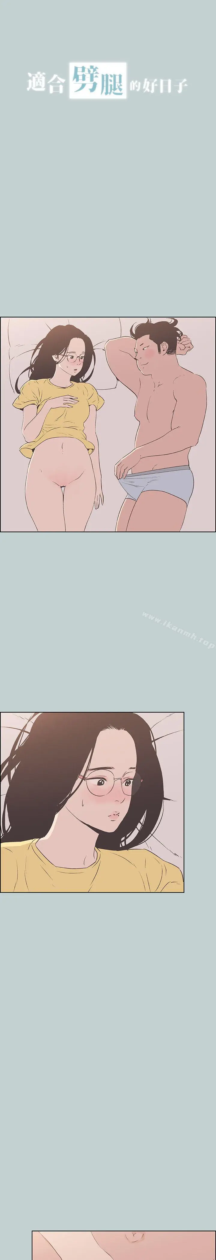 漫画《适合劈腿的好日子》第94话第3张图