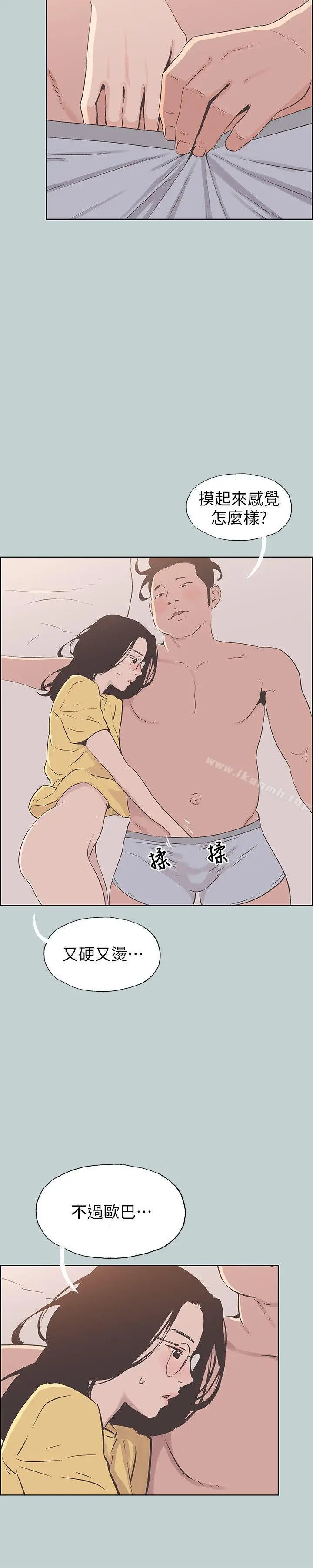 漫画《适合劈腿的好日子》第94话第4张图