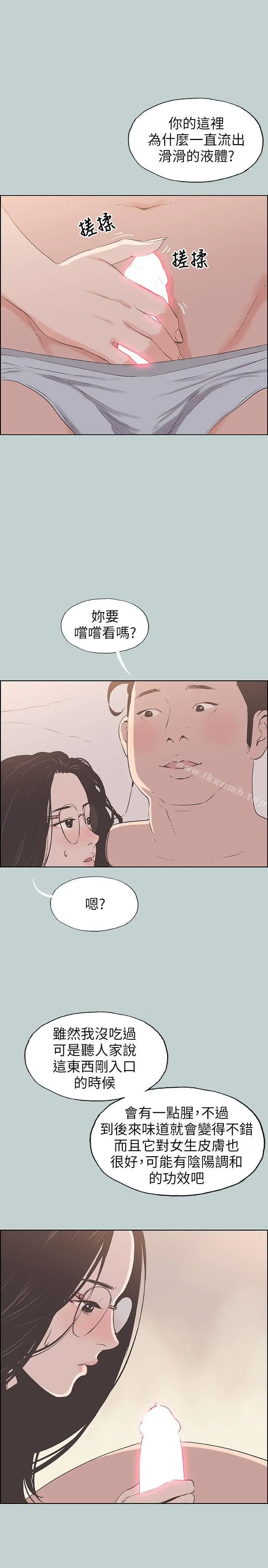 漫画《适合劈腿的好日子》第94话第5张图