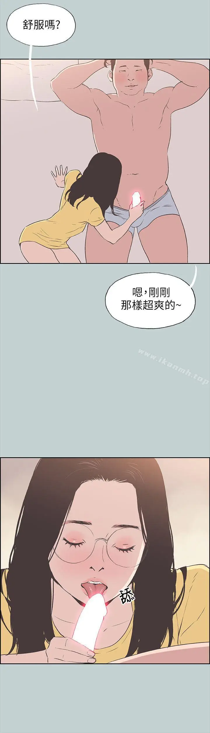 漫画《适合劈腿的好日子》第94话第8张图