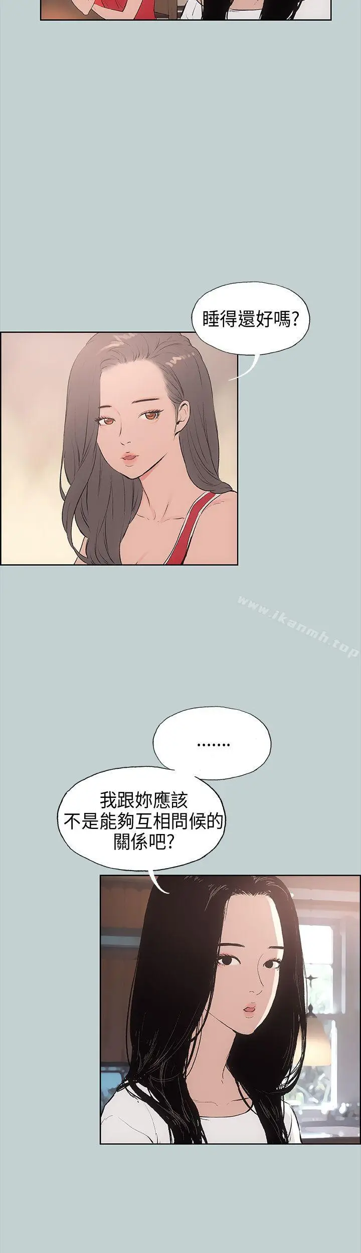 漫画《适合劈腿的好日子》第18话第17张图