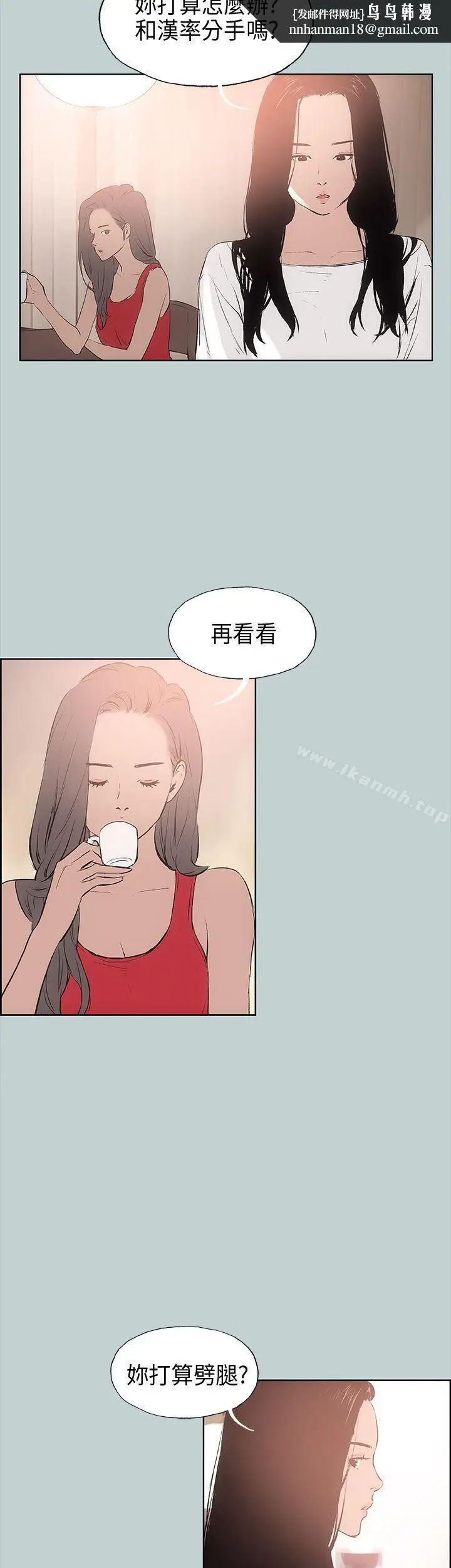 漫画《适合劈腿的好日子》第18话第20张图