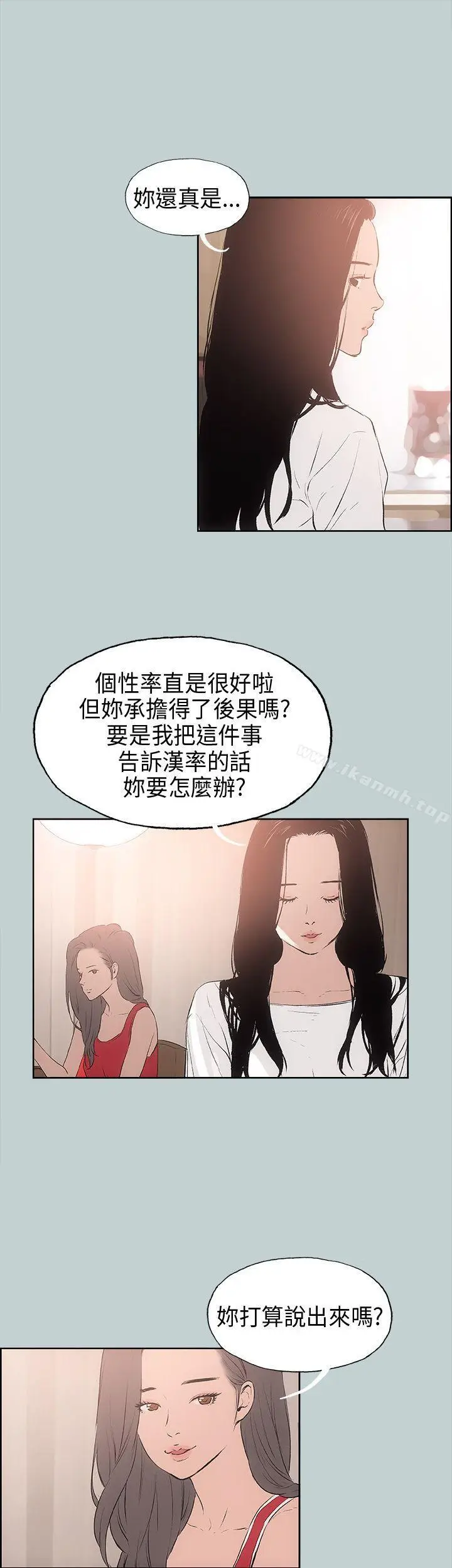 漫画《适合劈腿的好日子》第18话第22张图