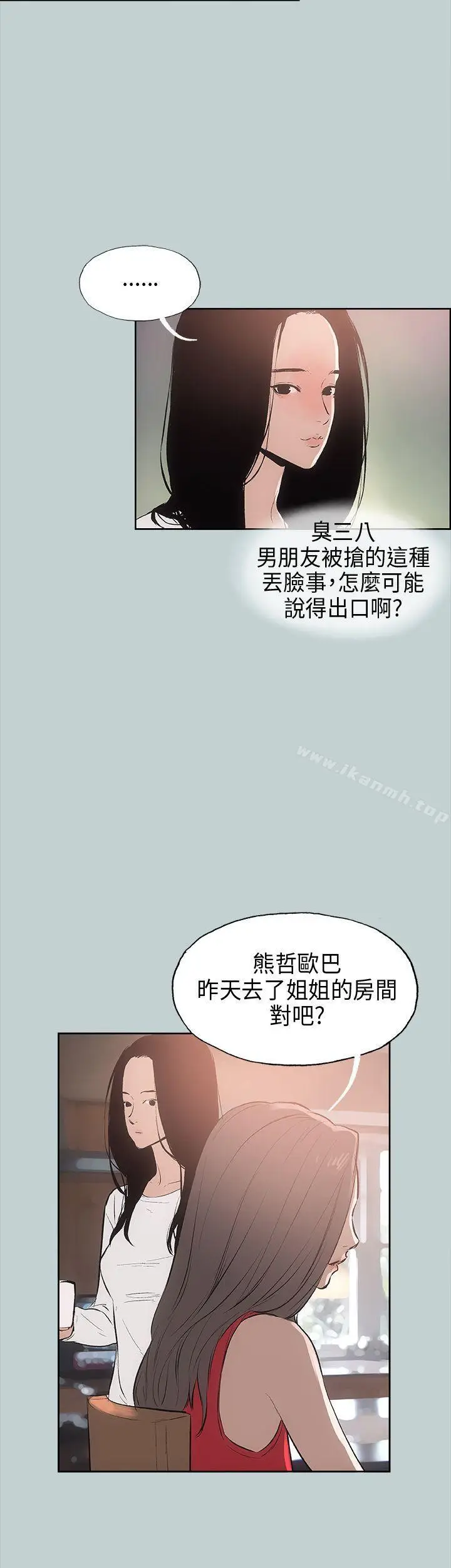 漫画《适合劈腿的好日子》第18话第23张图