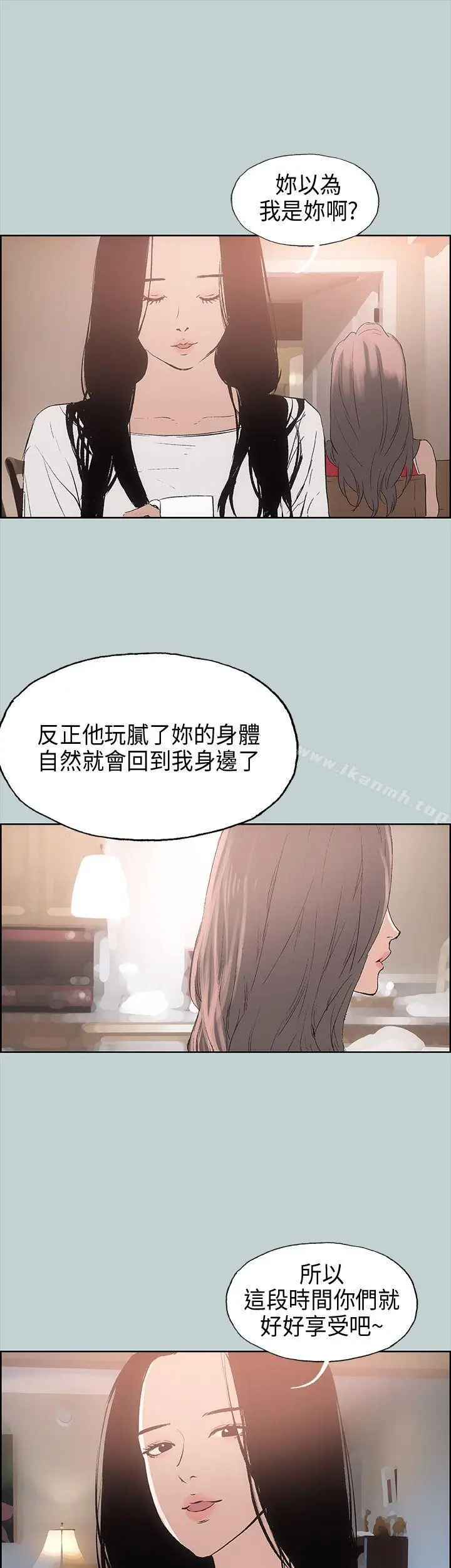 漫画《适合劈腿的好日子》第18话第25张图