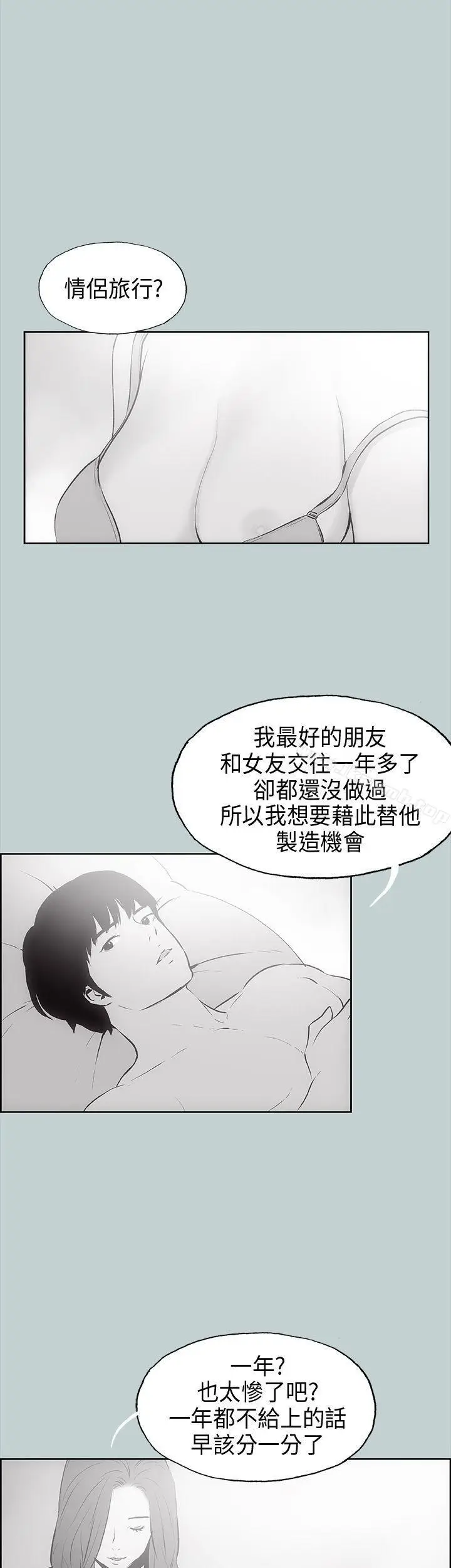 漫画《适合劈腿的好日子》第18话第32张图