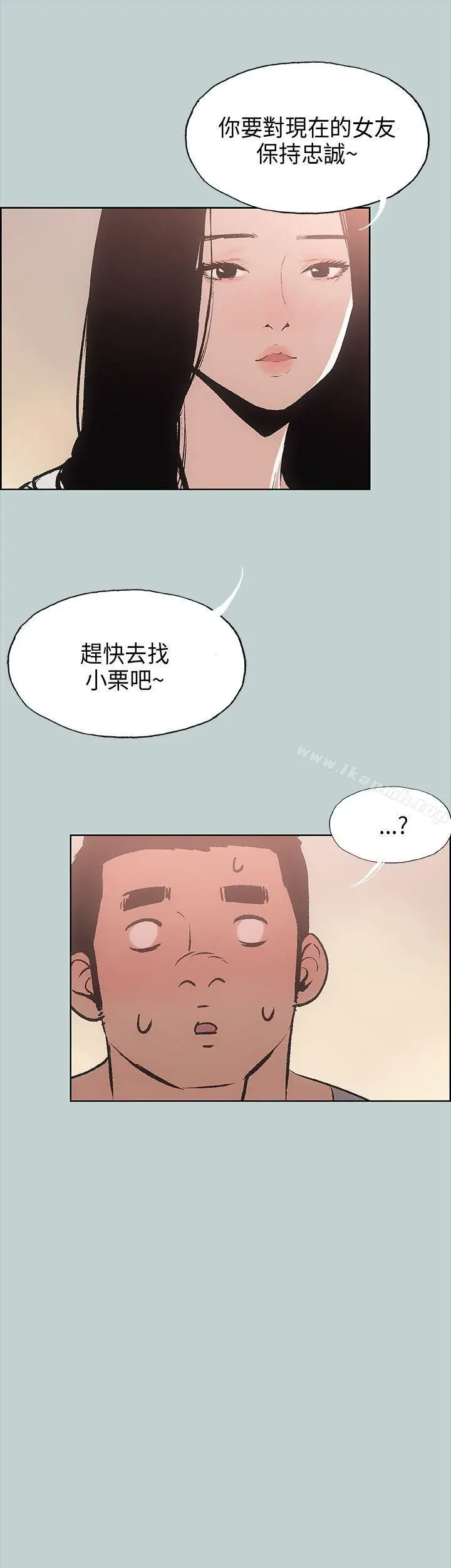 漫画《适合劈腿的好日子》第18话第4张图