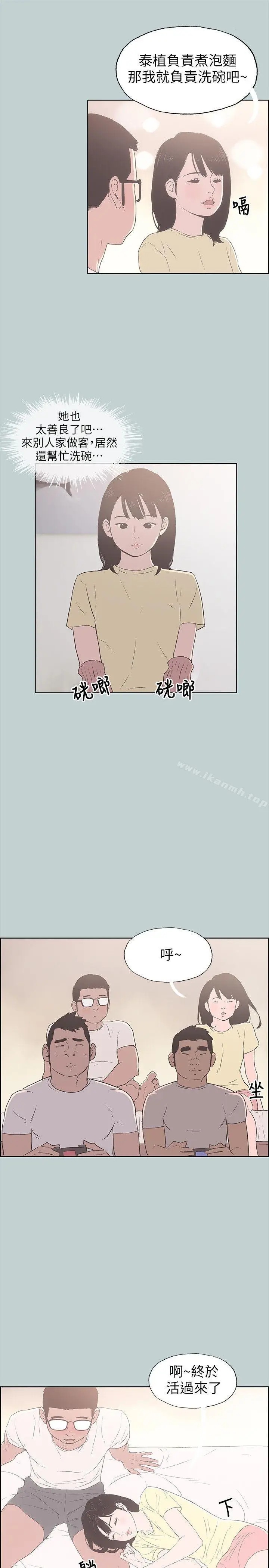 漫画《适合劈腿的好日子》第92话第11张图