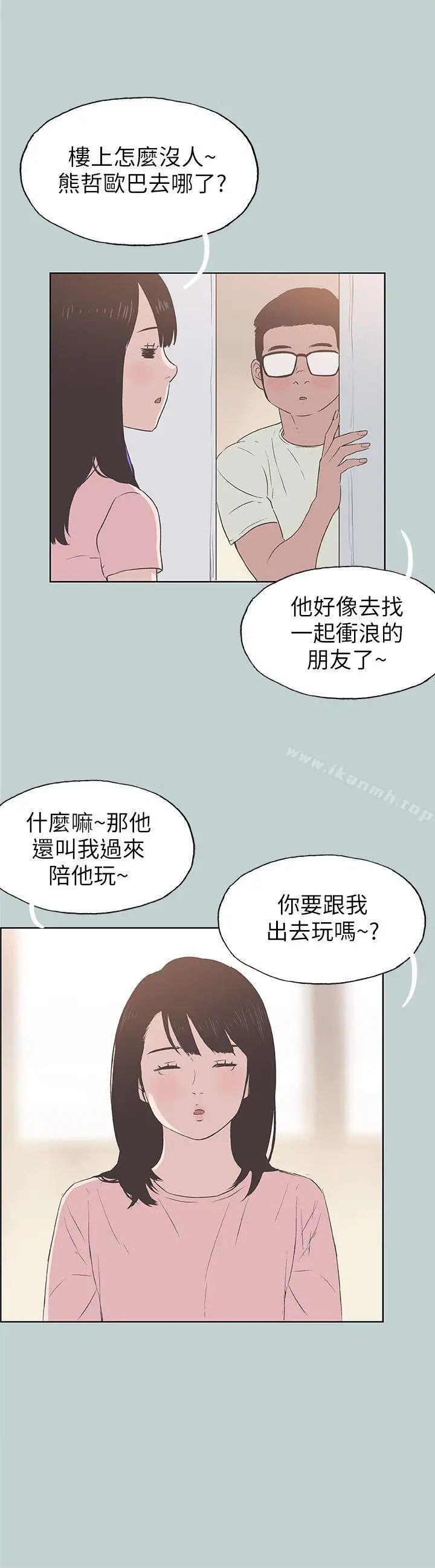 漫画《适合劈腿的好日子》第92话第14张图