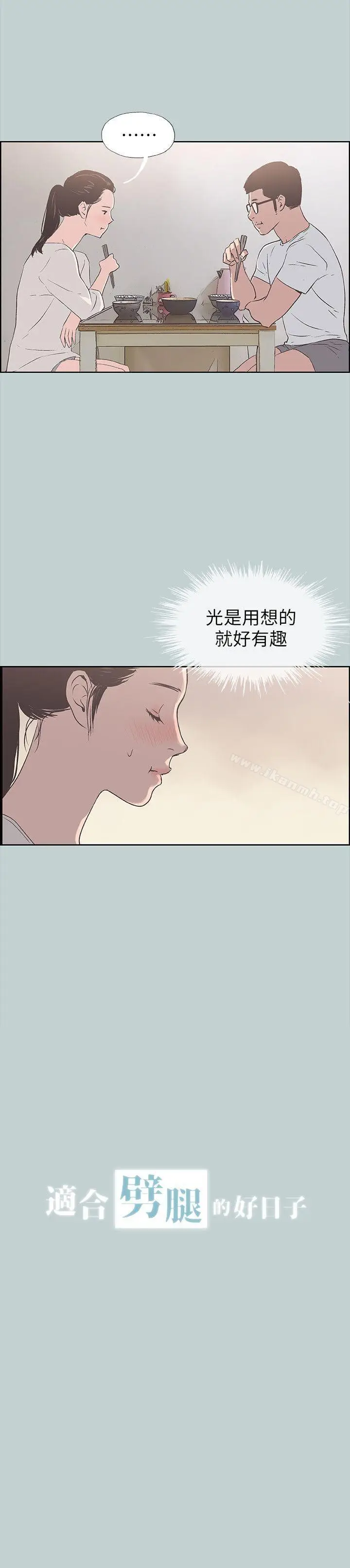 漫画《适合劈腿的好日子》第92话第2张图