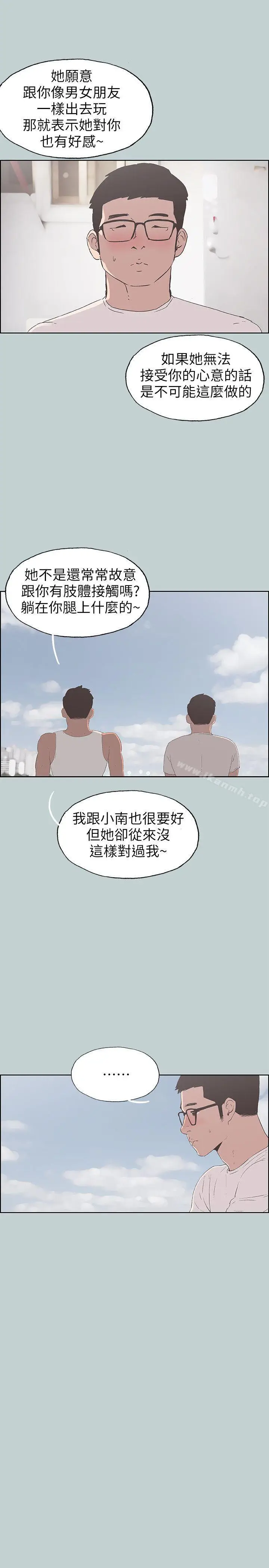 漫画《适合劈腿的好日子》第92话第21张图