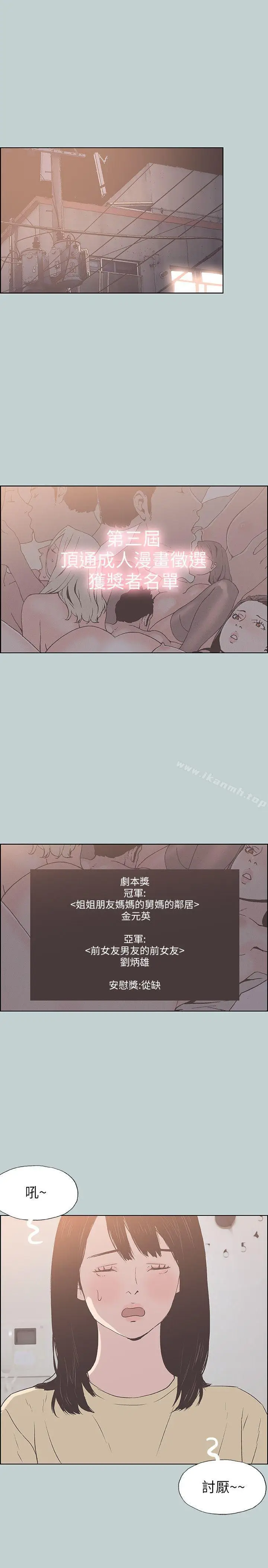 漫画《适合劈腿的好日子》第92话第5张图