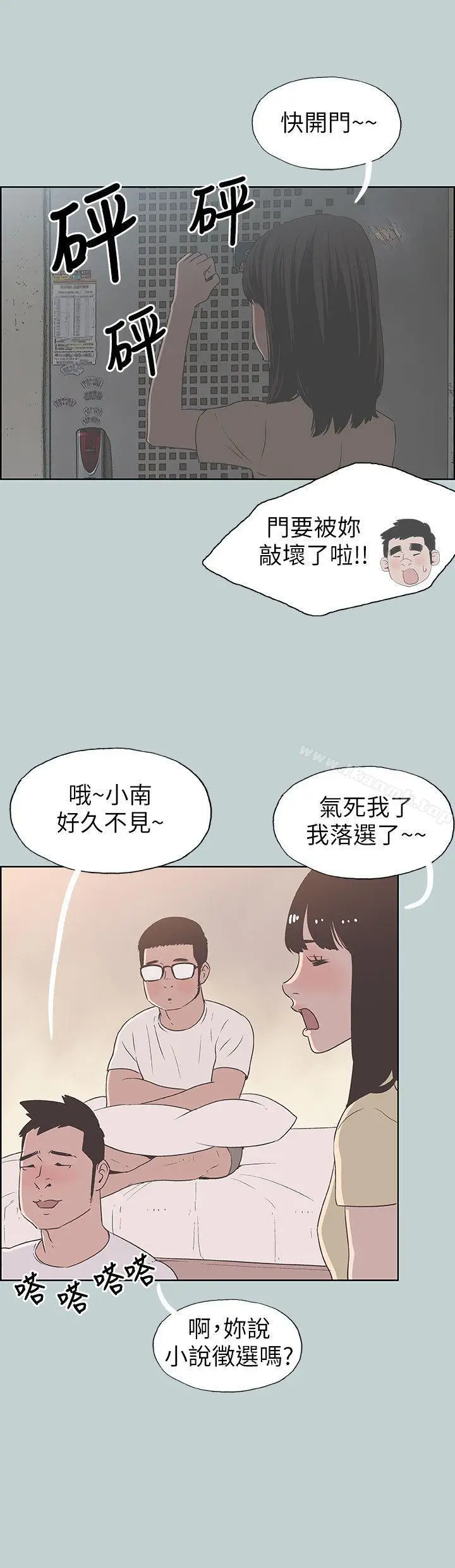 漫画《适合劈腿的好日子》第92话第6张图