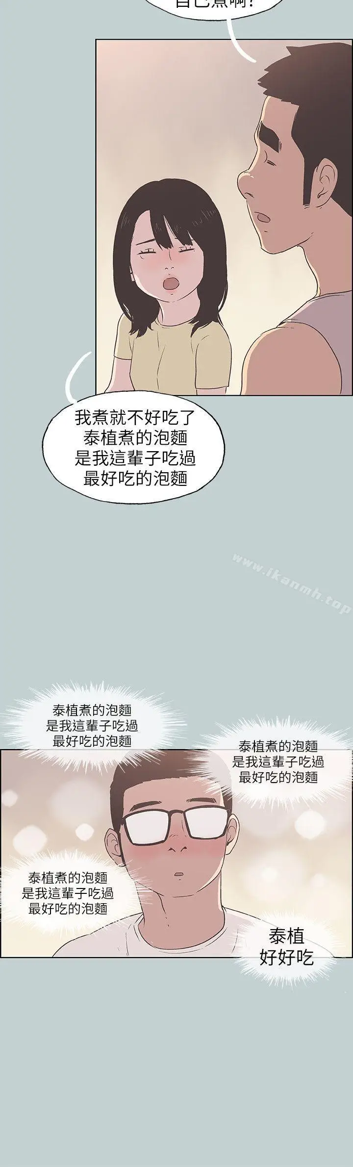 漫画《适合劈腿的好日子》第92话第8张图