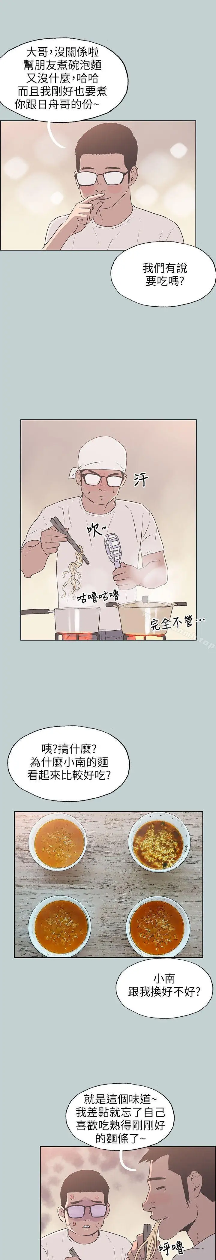 漫画《适合劈腿的好日子》第92话第9张图