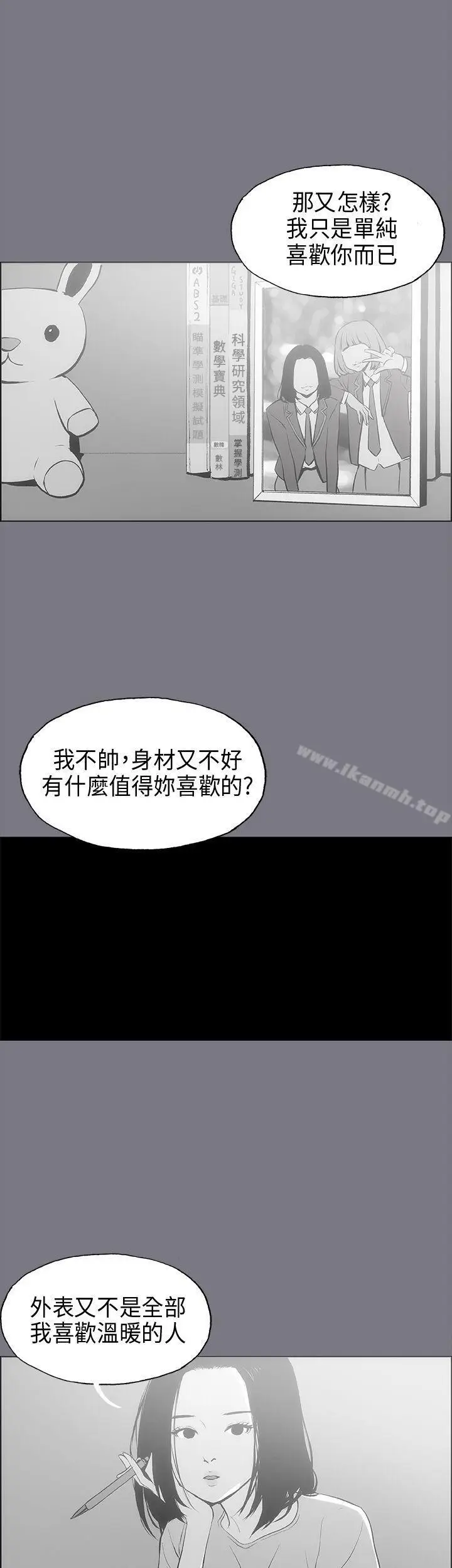 漫画《适合劈腿的好日子》第26话第13张图