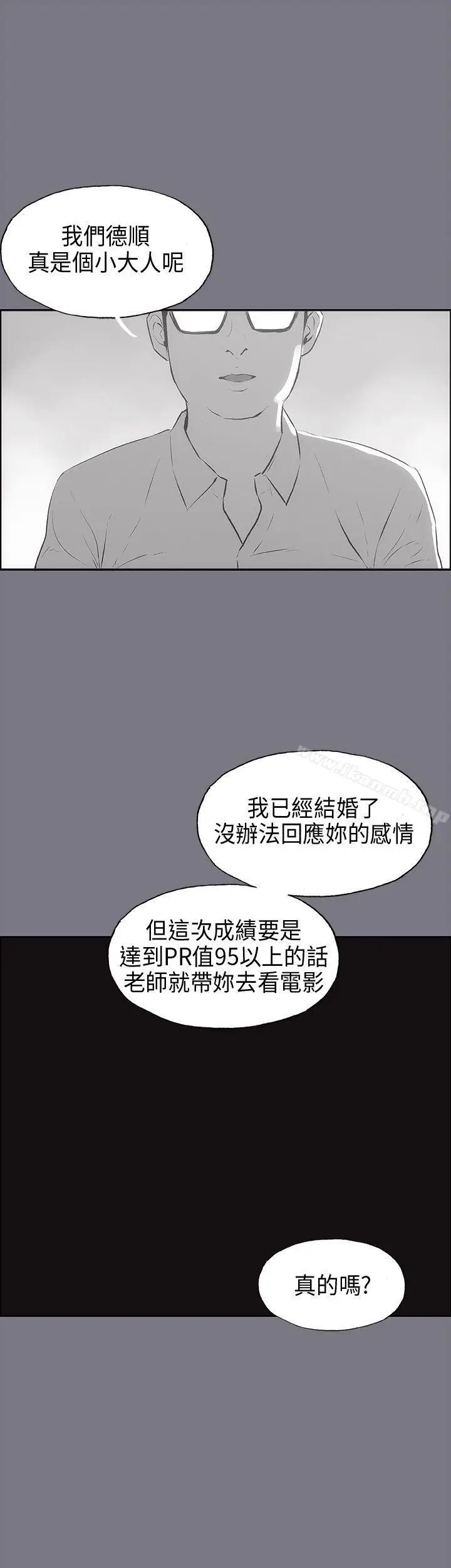 漫画《适合劈腿的好日子》第26话第15张图