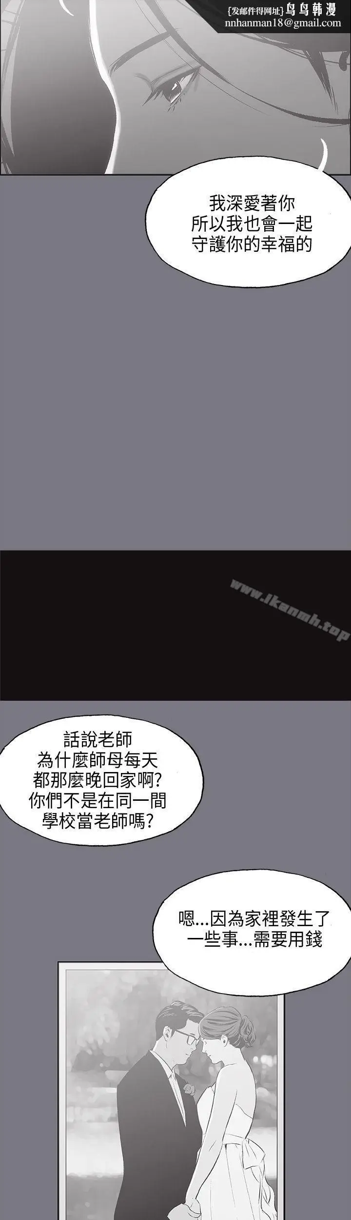 漫画《适合劈腿的好日子》第26话第19张图