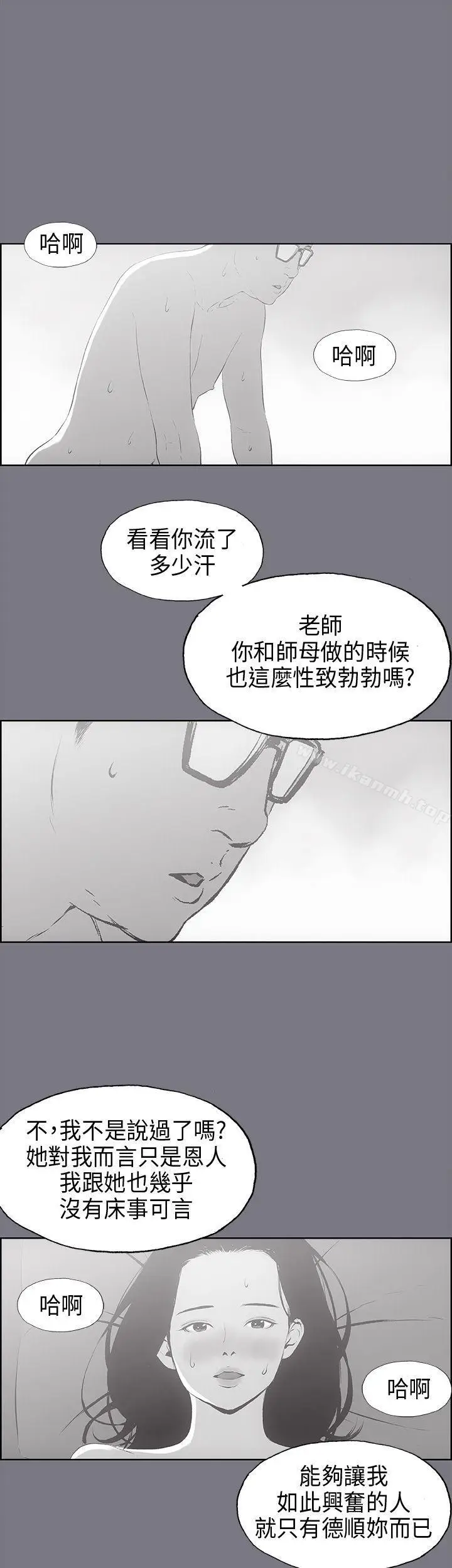 漫画《适合劈腿的好日子》第26话第21张图