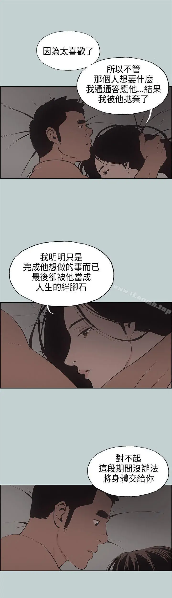 漫画《适合劈腿的好日子》第26话第33张图