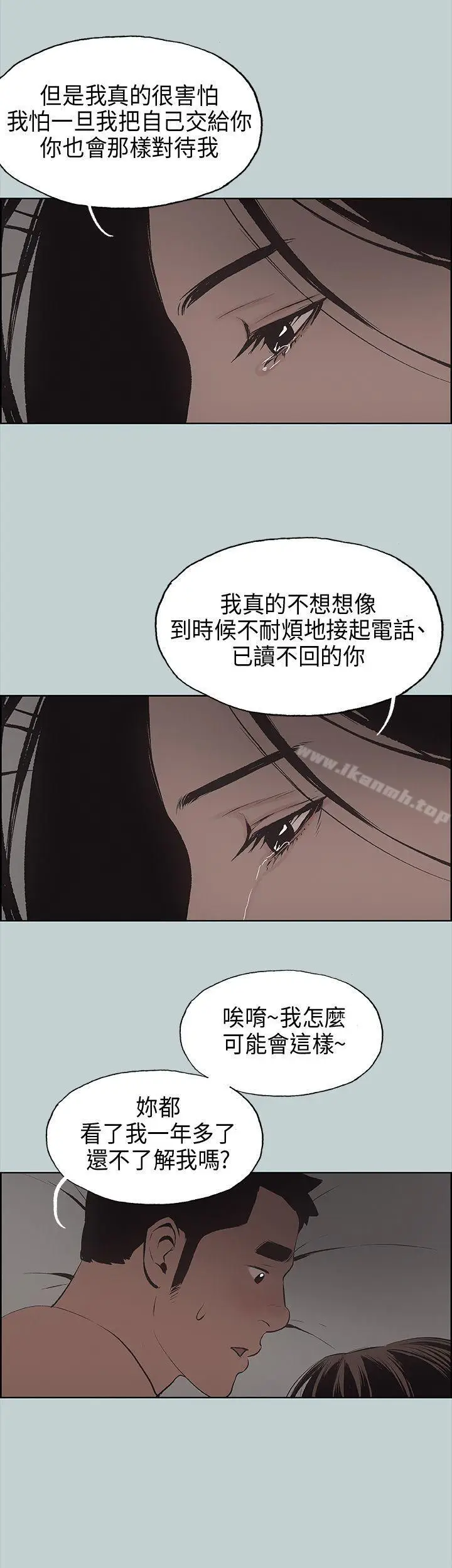 漫画《适合劈腿的好日子》第26话第34张图