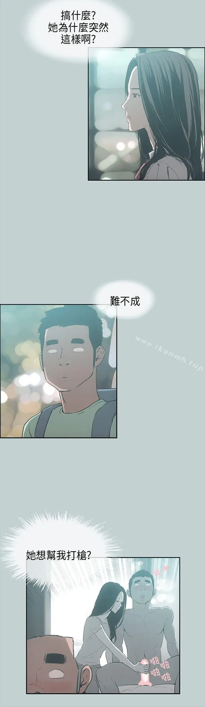 漫画《适合劈腿的好日子》第26话第5张图