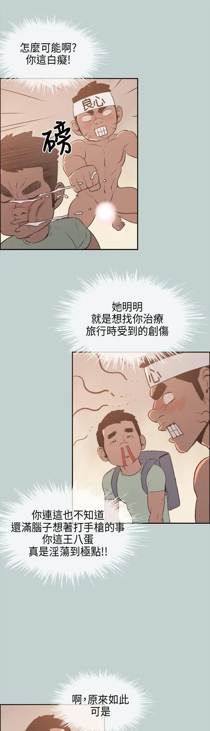 漫画《适合劈腿的好日子》第26话第6张图