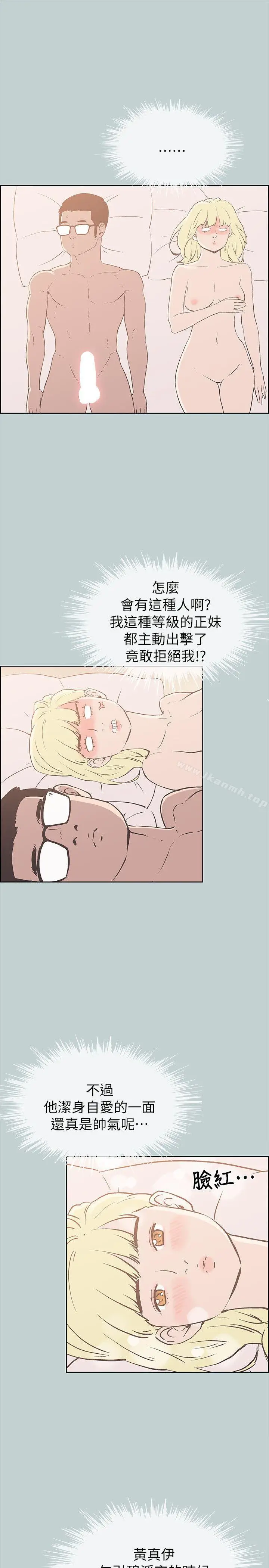 漫画《适合劈腿的好日子》第82话第19张图