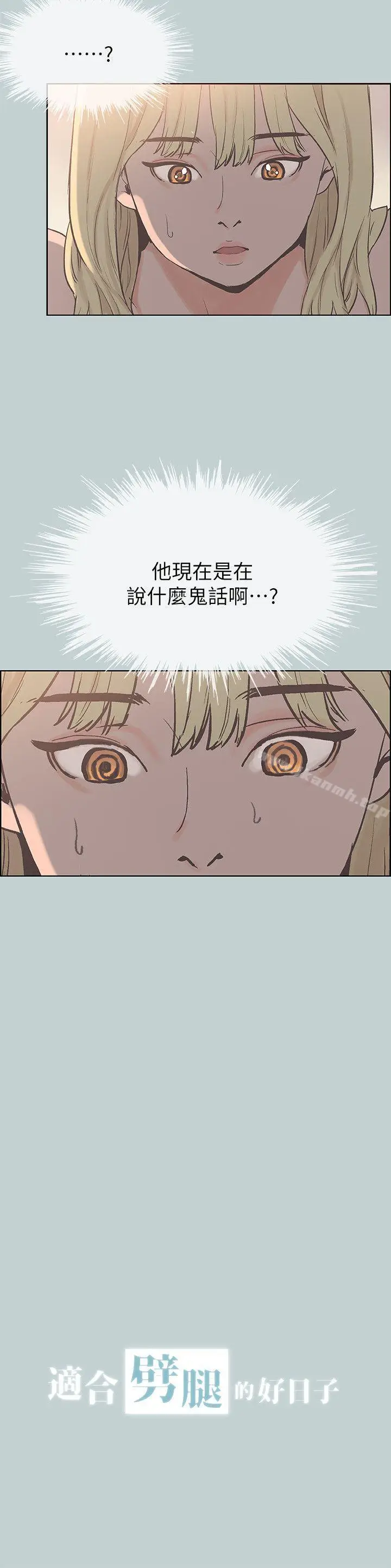 漫画《适合劈腿的好日子》第82话第2张图