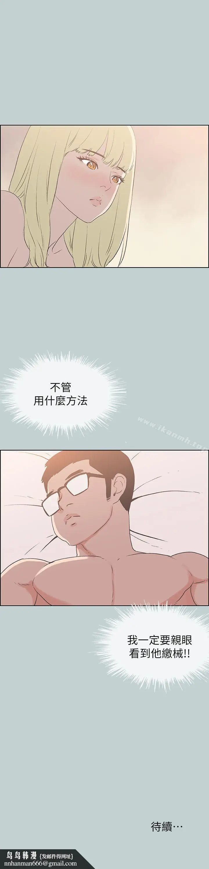 漫画《适合劈腿的好日子》第82话第21张图