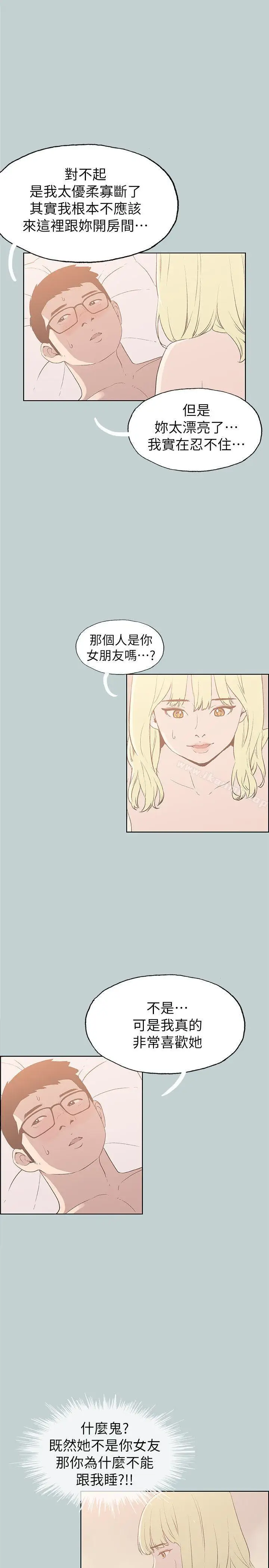 漫画《适合劈腿的好日子》第82话第3张图
