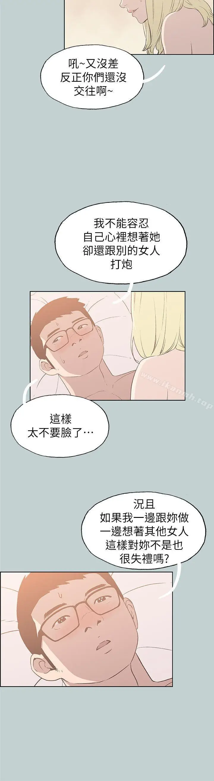 漫画《适合劈腿的好日子》第82话第4张图