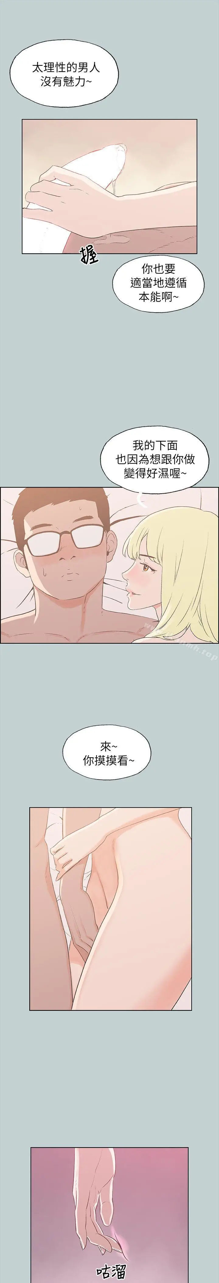 漫画《适合劈腿的好日子》第82话第9张图