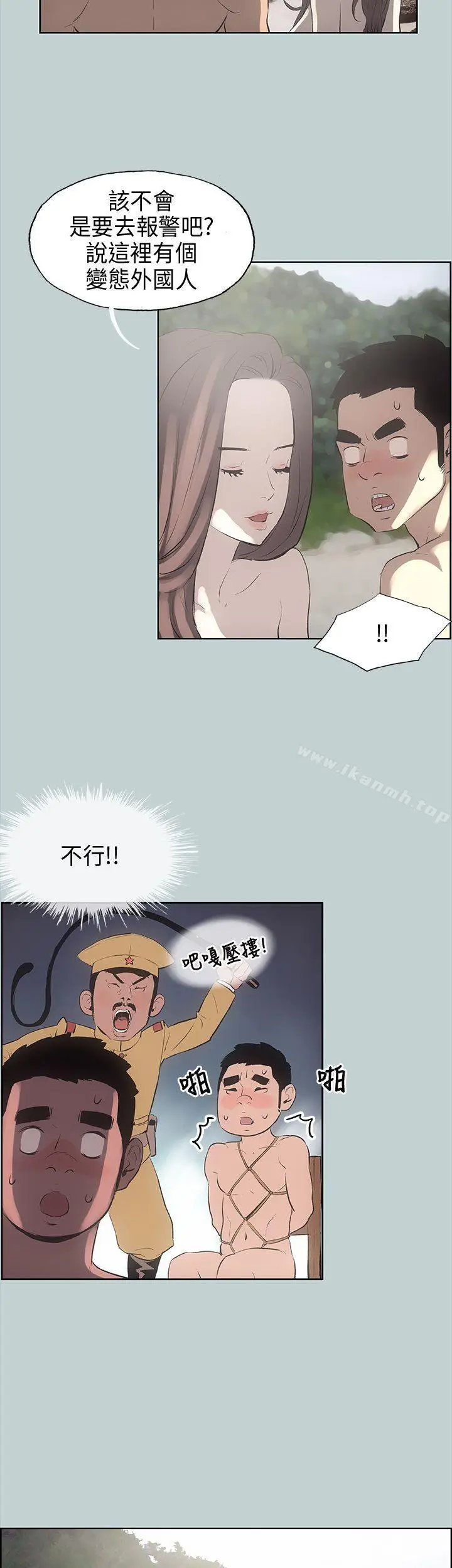 漫画《适合劈腿的好日子》第21话第13张图