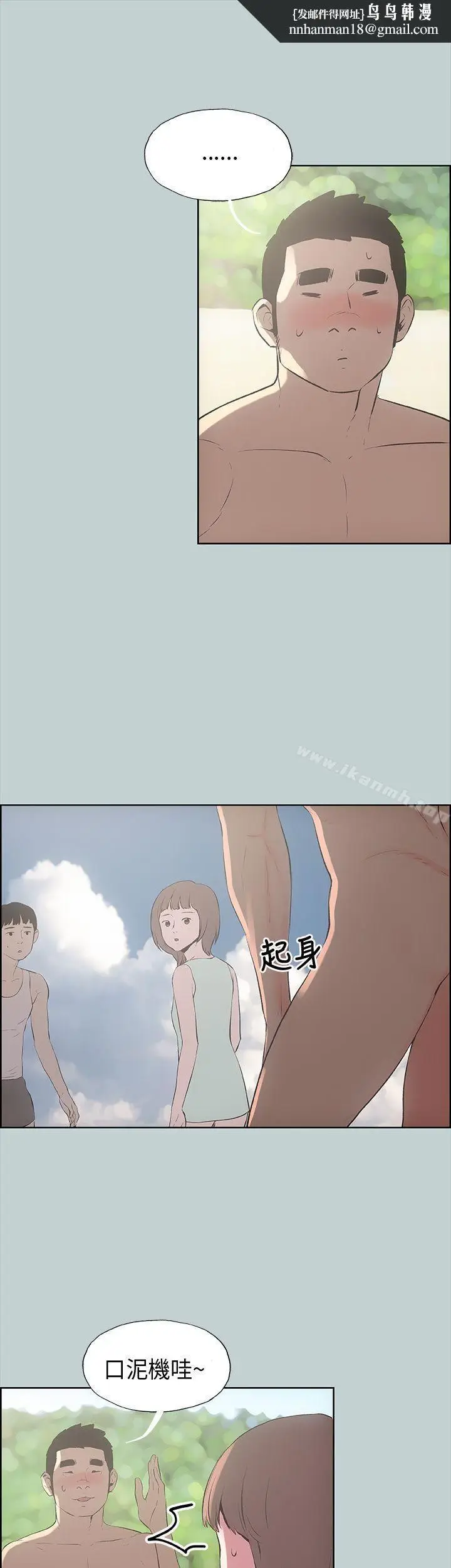 漫画《适合劈腿的好日子》第21话第21张图