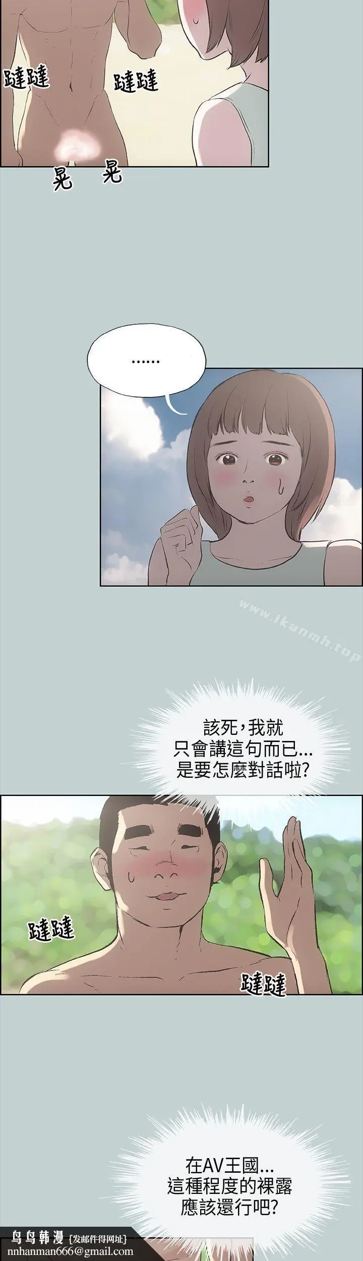 漫画《适合劈腿的好日子》第21话第22张图