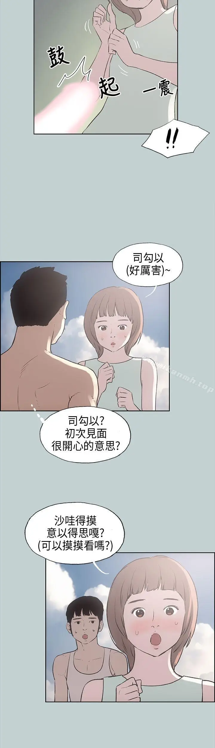 漫画《适合劈腿的好日子》第21话第25张图