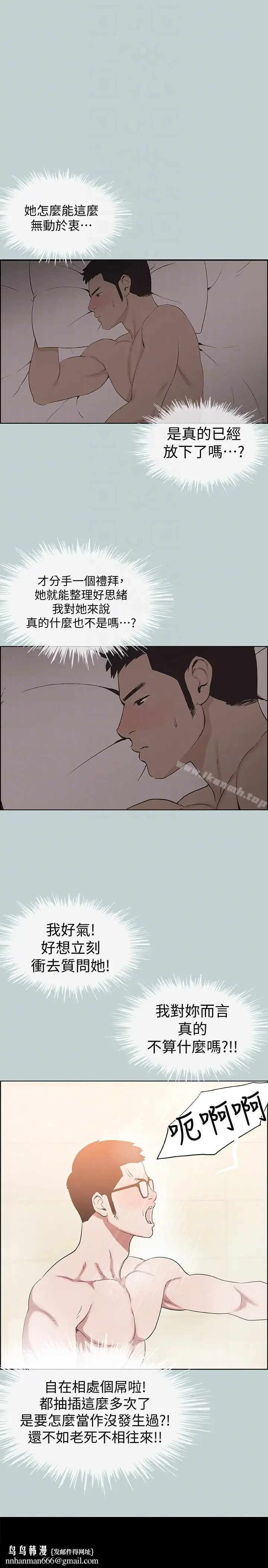 漫画《适合劈腿的好日子》第113话第15张图