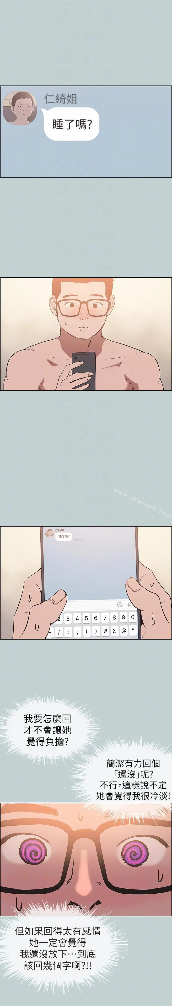 漫画《适合劈腿的好日子》第113话第17张图