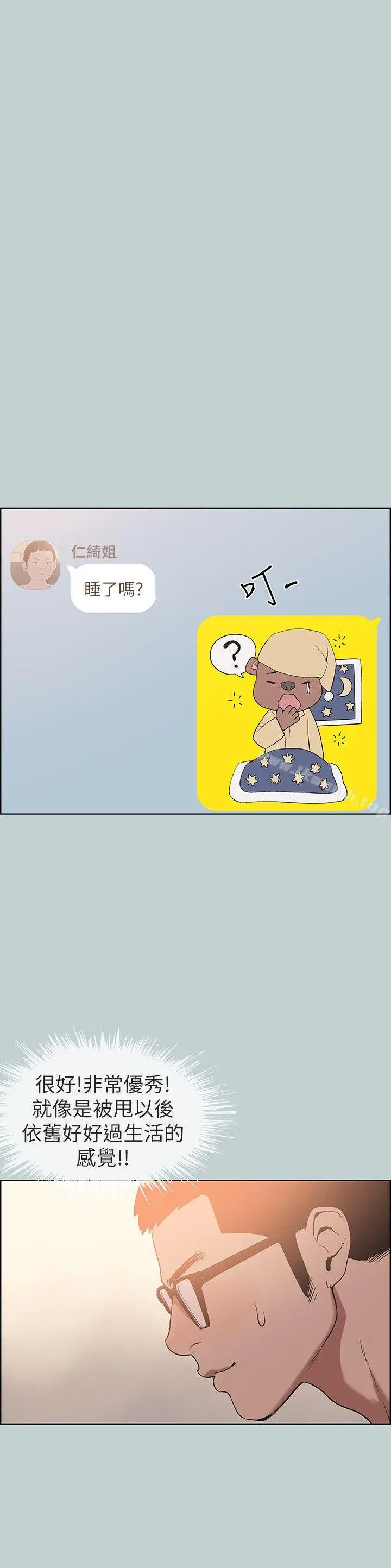 漫画《适合劈腿的好日子》第113话第18张图
