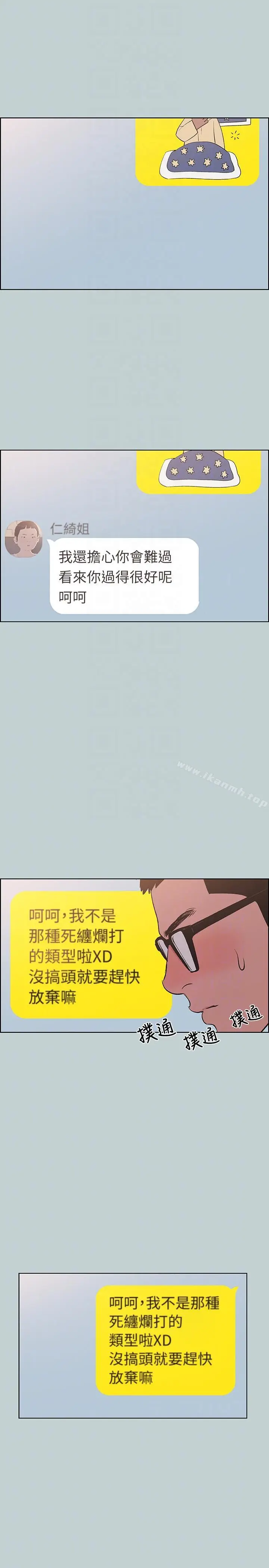漫画《适合劈腿的好日子》第113话第19张图
